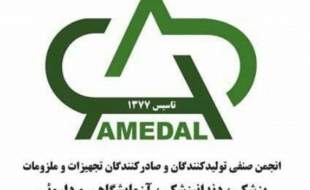 ترکیب هیات رئیسه دوره جدید AMEDAL مشخص شد