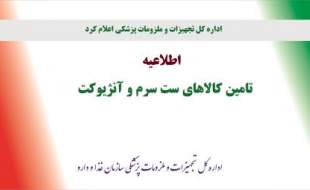 رفع محدودیت واردات کالای ست سرم تحت جاذبه و آنژیوکت