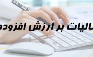 موافقت مجلس با دو فوریت لایحه کاهش مالیات بر ارزش افزوده ملزومات مصرفی پزشکی