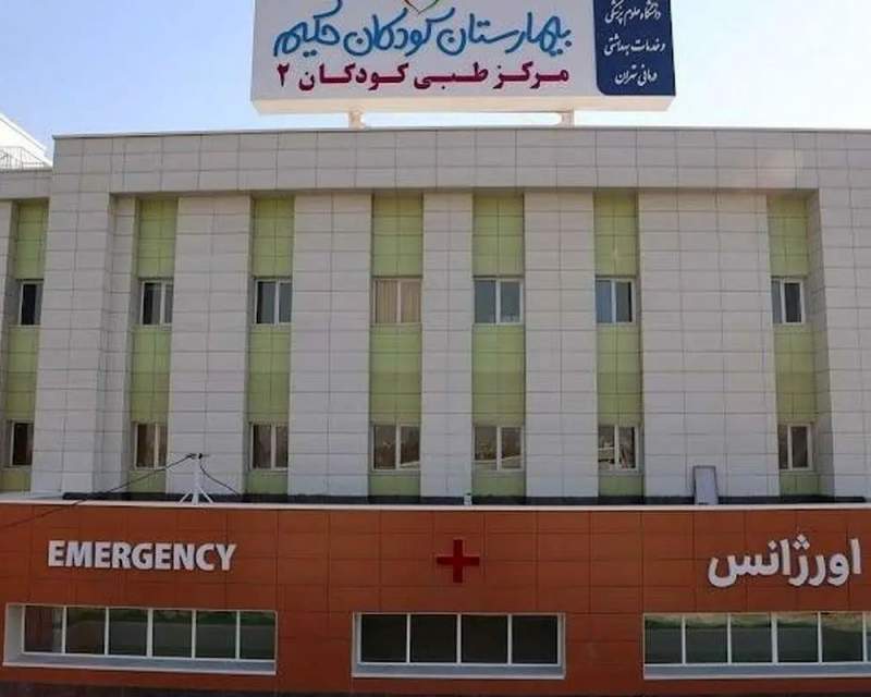 آمادگی انجمن تولید و تامین تجهیزات پزشکی استان تهران برای تامین فوری نیازهای بیمارستان کودکان حکیم