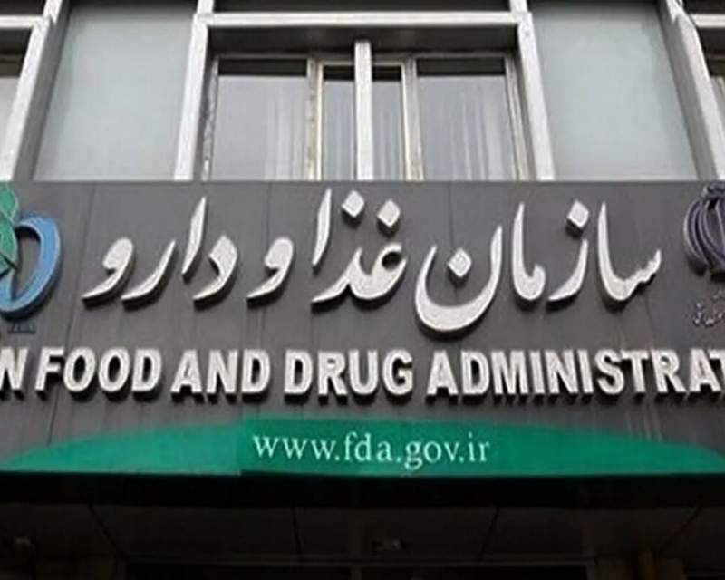 سازمان غذا و دارو در حالت آماده‌باش قرار گرفت