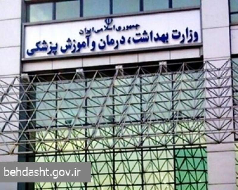 محکومیت حملات تروریستی رژیم صهیونیستی و تمهیدات فوری وزارت بهداشت
