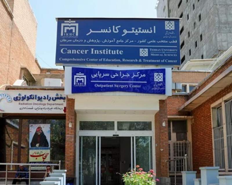 دستگاه پیشرفته سایبرنایف در انستیتو کانسر تهران راه‌اندازی شد