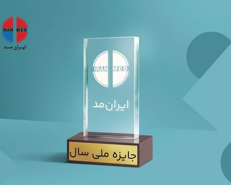جایزه ملی ایران مد اعطا می‌شود