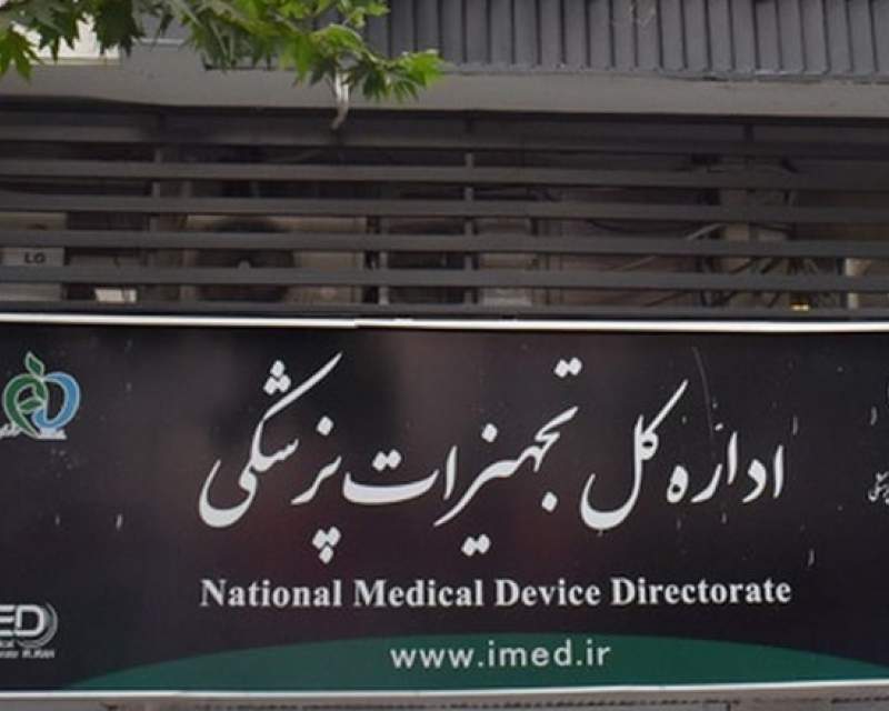 لزوم اصلاحات جدی در میز خدمت اداره کل تجهیزات و ملزومات پزشکی