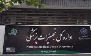 لزوم اصلاحات جدی در میز خدمت اداره کل تجهیزات و ملزومات پزشکی