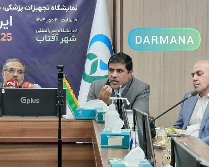همگرایی تشکل‌های اصلی تجهیزات پزشکی در نمایشگاه ایران مد