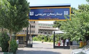 آغاز ساخت ساختمان جدید بخش پزشکی هسته‌ای بیمارستان شریع ...