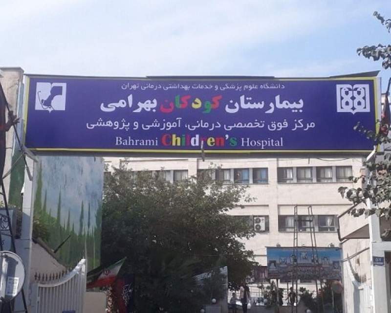 قدیمی‌ترین بیمارستان کودکان کشور جزو فرسوده‌ترین‌هاست