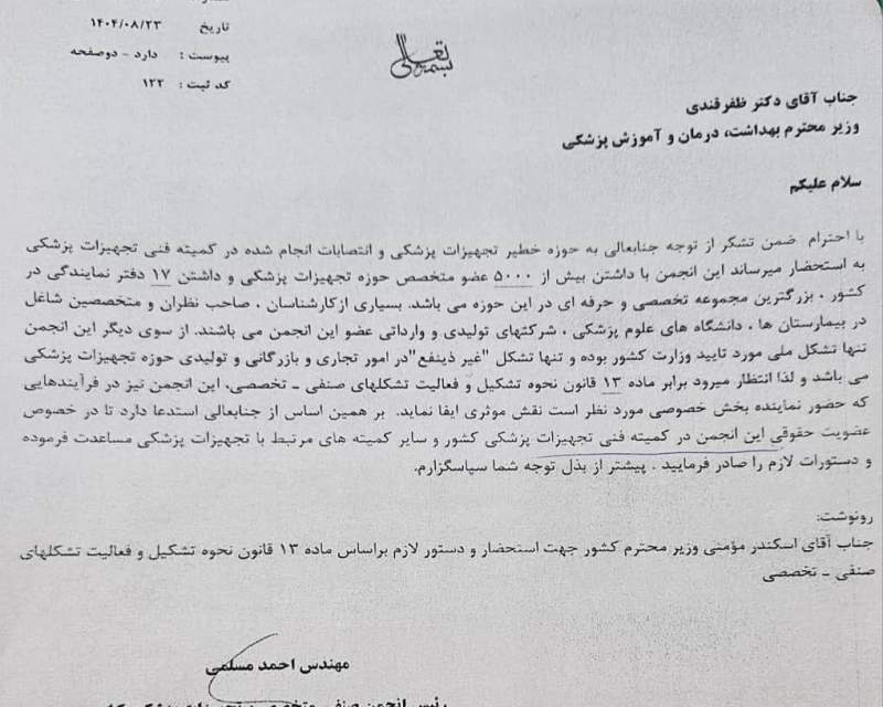 مسلمی از ظفرقندی درخواست حکم کرد