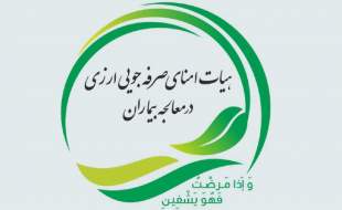 برندگان تعدادی از مناقصات هیات امنا مشخص شدند