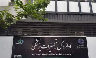 اشتباه امنیتی اداره کل تجهیزات پزشکی